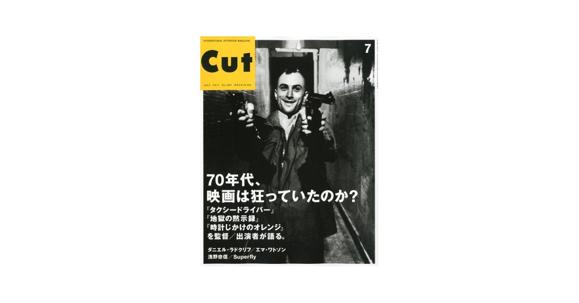 Cut no.287 70年代　映画は狂っていたのか？ Cut no.287 70年代 映画は狂っていたのか？